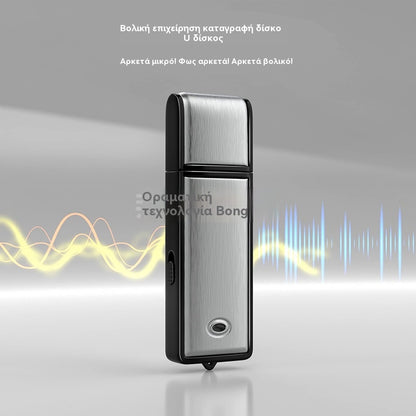 【16G】Κρυφή μονάδα USB εγγραφής φωνής (UFD)