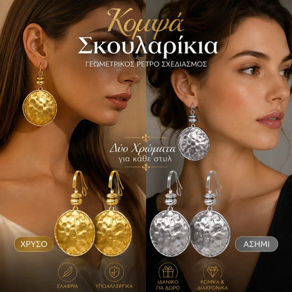 【2 ζευγάρια】💫Ρετρό Σφυρήλατα Μεταλλικά Σκουλαρίκια σε σχήμα Δάκρυ - Ελαφρύ Γεωμετρικό Σχέδιο, Μοναδικά Κοσμήματα✨