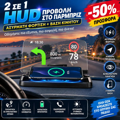 🚗HUD (Head-Up Display) – Εμφανίζει GPS, κλήσεις και ειδοποιήσεις στο παρμπρίζ (χωρίς να αγγίζετε το τηλέφωνό σας).💻