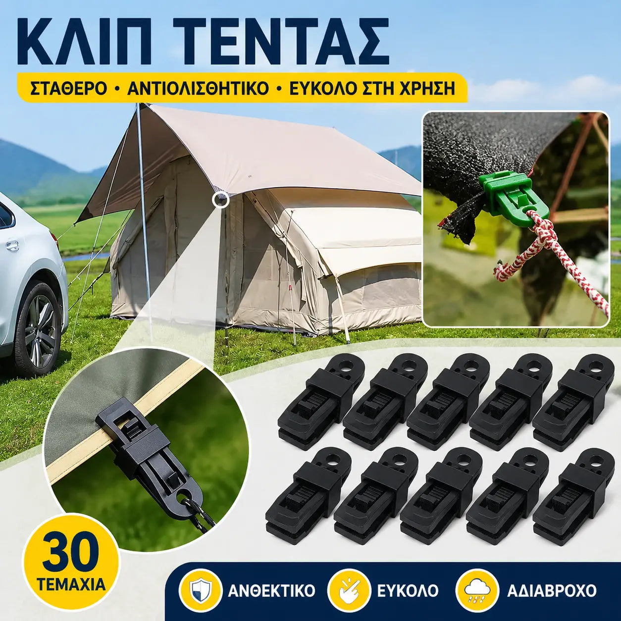 🏡🌿[30 τεμάχια] Κλιπ στερέωσης για δίχτυ σκίασης, κλιπ στερέωσης για σκηνή