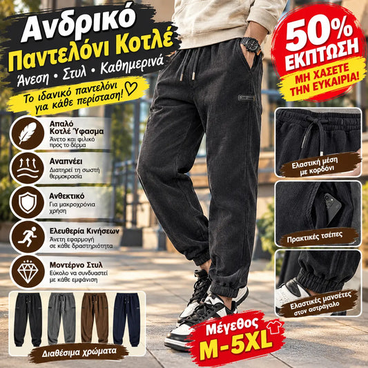 👖【M-5XL】Ανδρική γοητεία!😍 Κομψό και ευέλικτο παντελόνι φόρμας με ρεβέρ