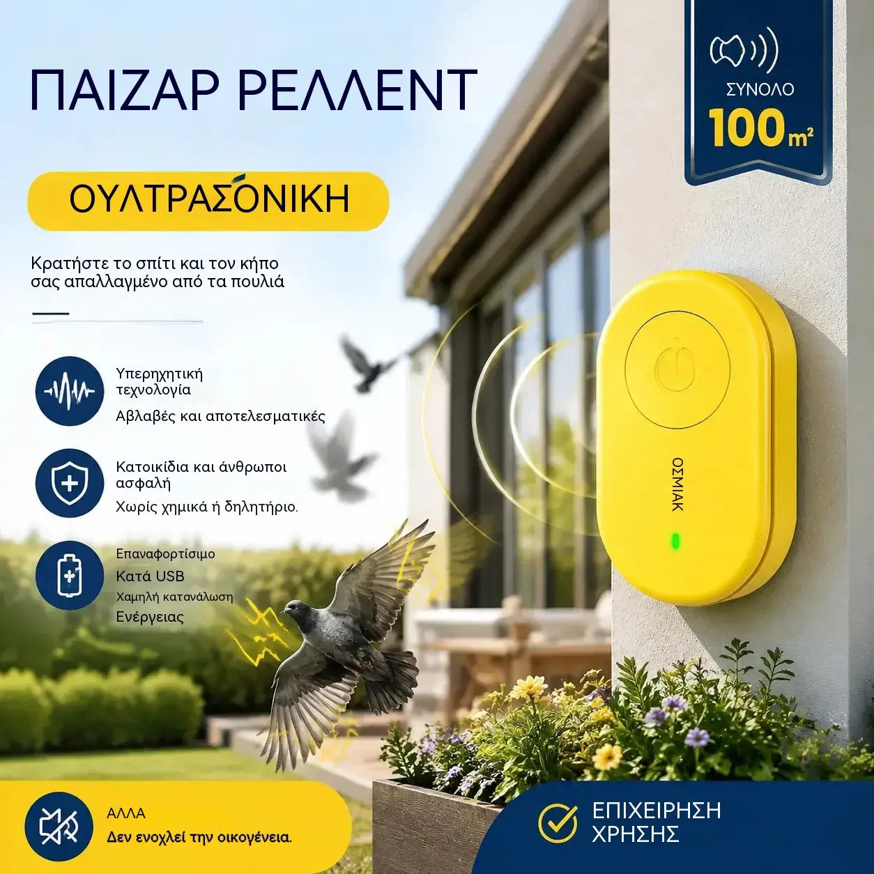🔥Αγοράστε 1 και πάρτε 1 δωρεάν🔥🐦 Φορητό Υπερηχητικό Απωθητικό Πουλιών | Αυτόματο Απωθητικό Περιστεριών, Ιδανικό για Μπαλκόνια, Κήπους και Εξωτερικούς Χώρους
