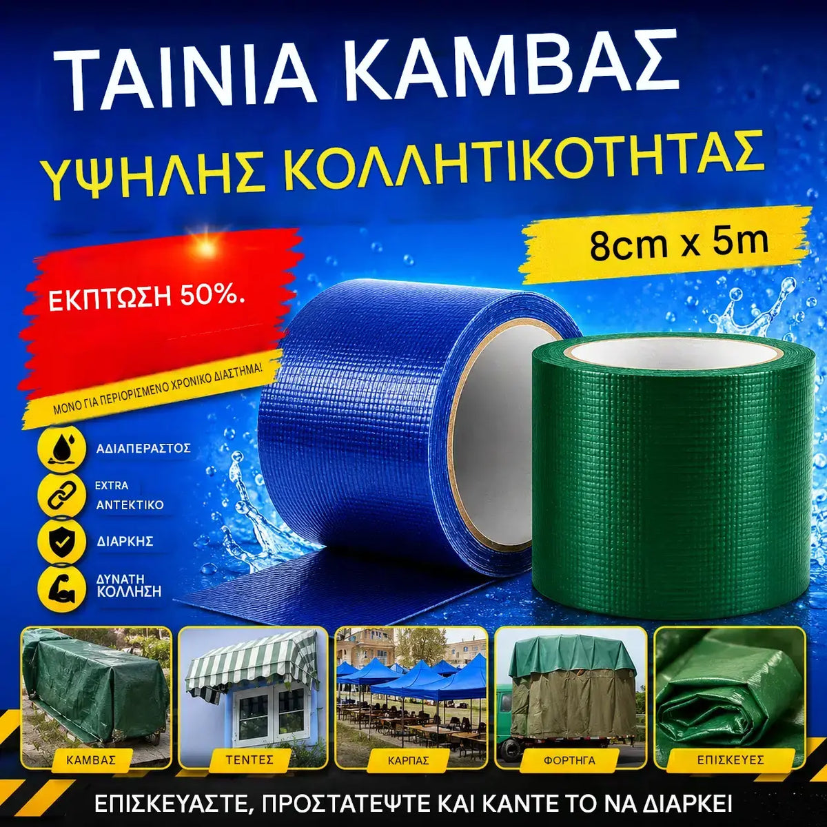 🔥【Μισή τιμή】Ταινία καμβά υψηλού ιξώδους【8cm x 5m】💥Προσφορά περιορισμένης διάρκειας