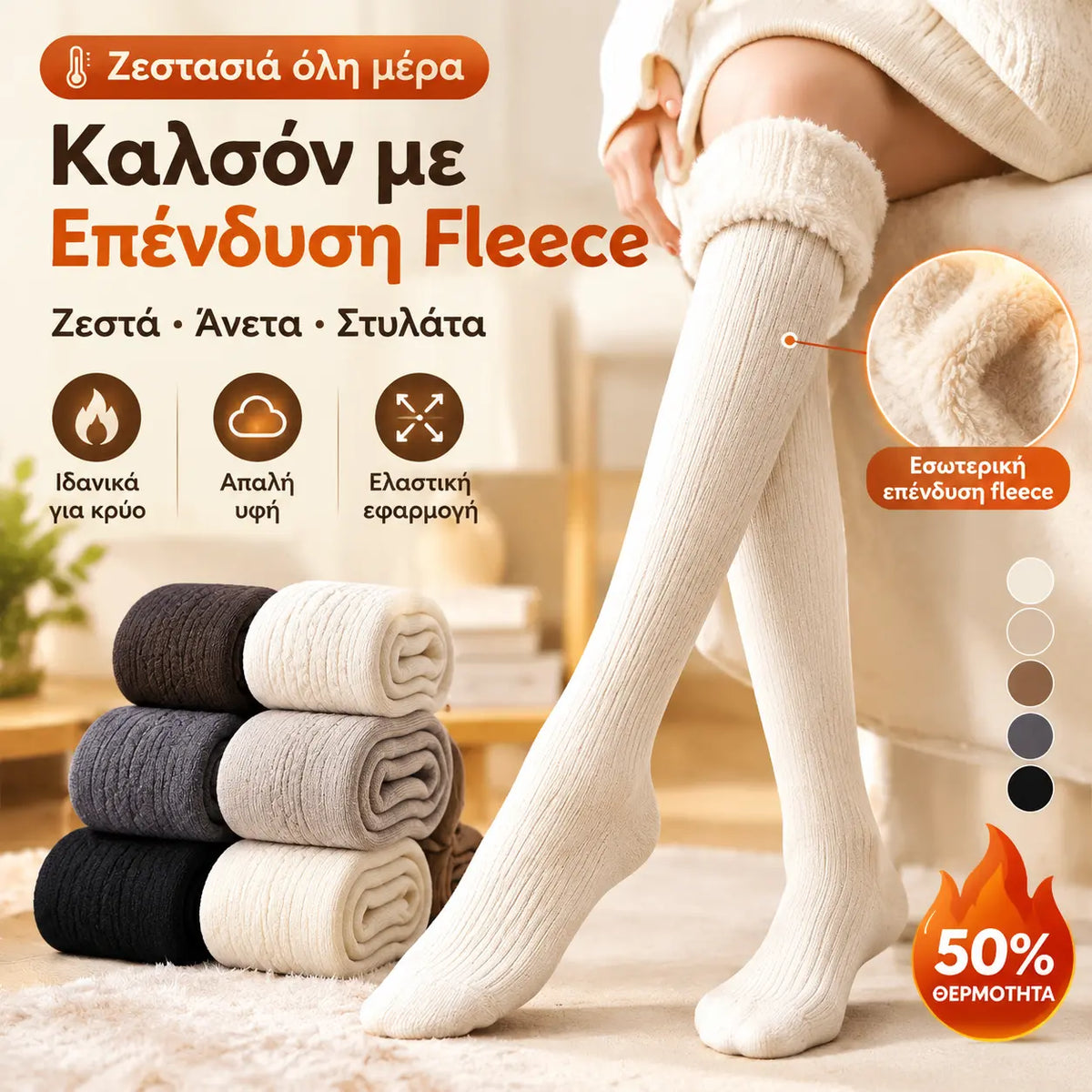 🔥🧦Προσφορά 1+1 Δώρο — 2 Ζευγάρια Χειμερινές Κάλτσες Πάνω από το Γόνατο (Ενισχυμένες) — Ζεστές, Αντιολισθητικές Μακριές Κάλτσες 28€