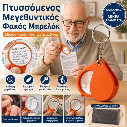 2 τεμάχιο 23 ευρώ 🔍✨Μίνι πτυσσόμενο μπρελόκ μεγεθυντικού φακού