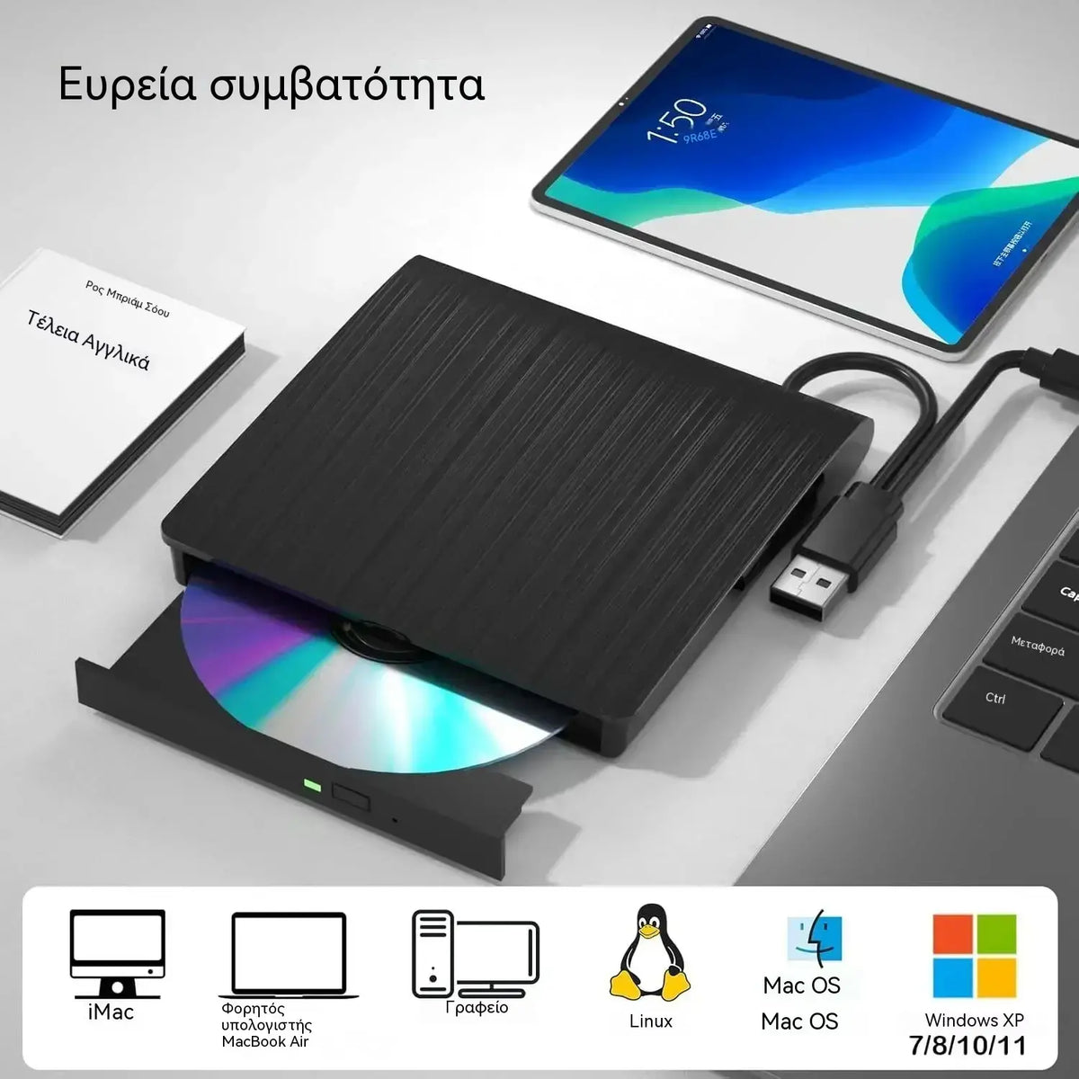 📢📢 Έκπτωση 50%! 💿💻 Εξωτερική μονάδα CD/DVD: Plug & Play, φορητή και συμβατή με Mac/Windows.