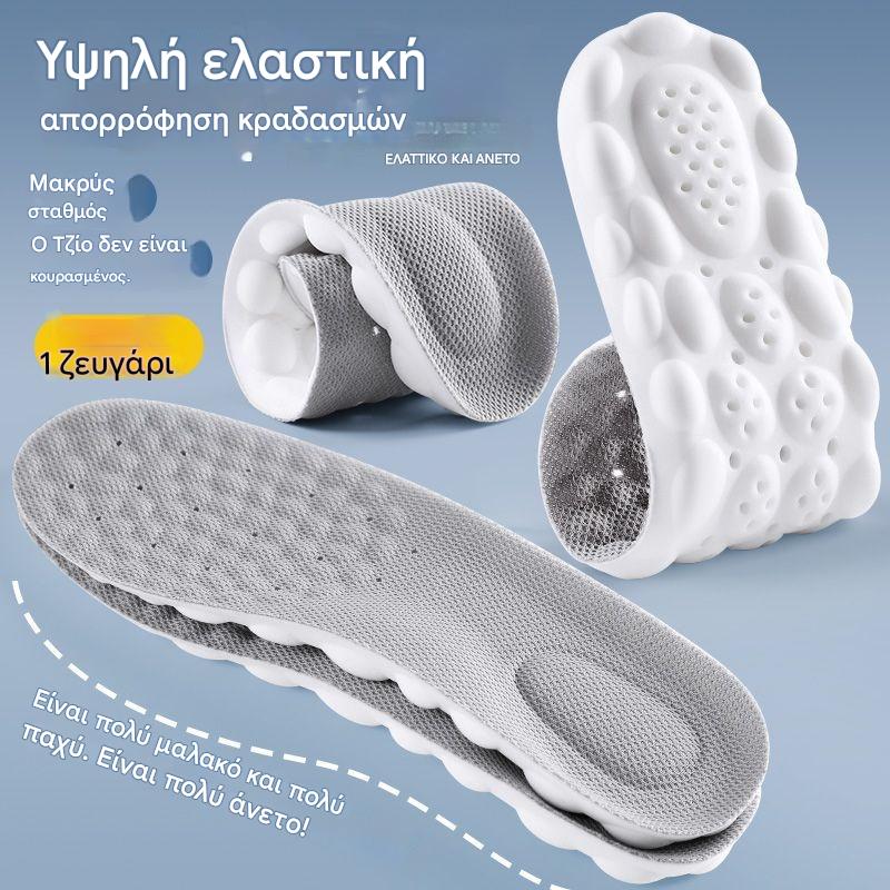 👟【35-46】【Αγοράστε 1 Αποκτήστε 1 δωρεάν】Υπερ-μαλακές σόλες αντικραδασμικής προστασίας "σύννεφο" για κάθε παπούτσια!