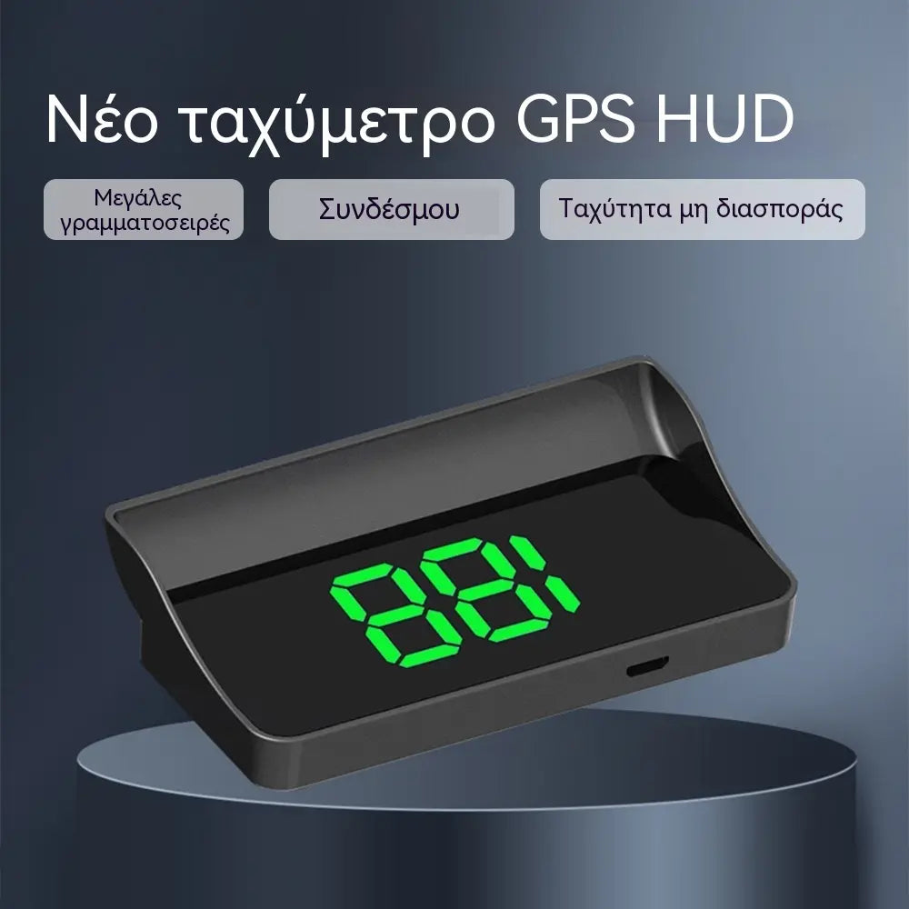 【Ελβετική στρατιωτική πλοήγηση GPS "Dodging Punishment"】Νέο ταχύμετρο και στροφόμετρο GPS με οθόνη HUD【1 τεμάχιο για 27 ευρώ【USB rozhraní】】