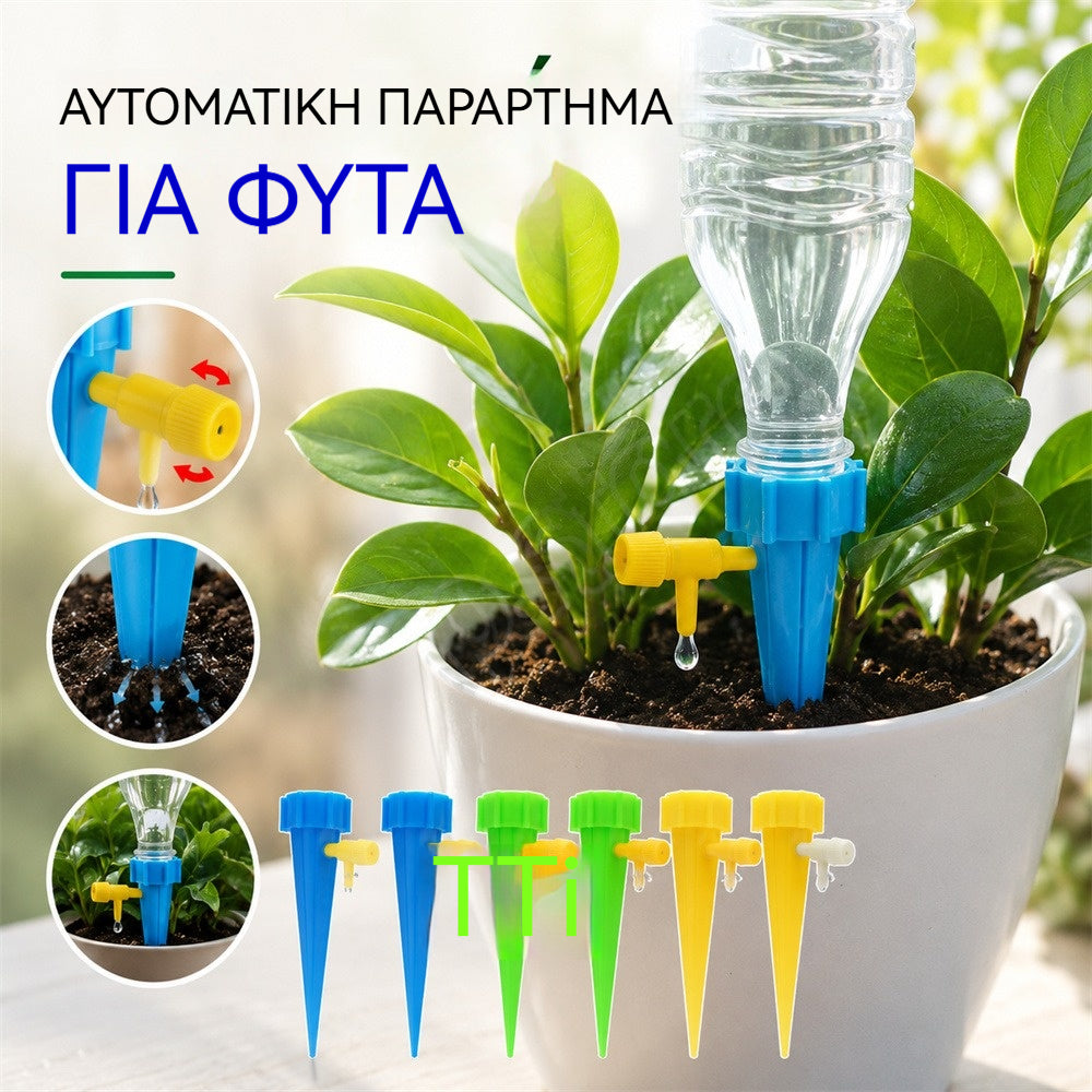 🌺【24 τεμάχια】Τιμή: 26€🌹🍂Αυτόματο σύστημα στάγδην άρδευσης, ιδανικό για φύτευση λουλουδιών, ιδανικό για κήπους και γλάστρες.