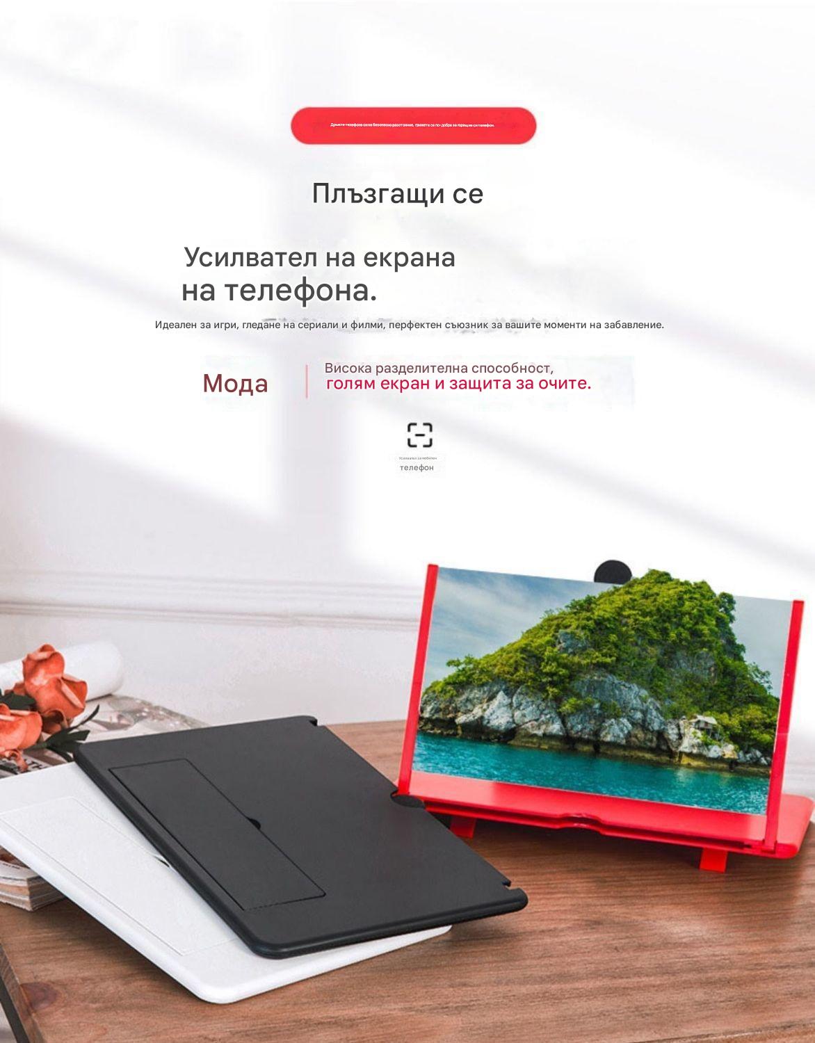 🔥49% отстъпка за последния ден - Най-нова версия на мобилна лупа за екран✨ (по-ясна, защита на очите от синя светлина, 3D гледане, подходяща за всички възрасти)