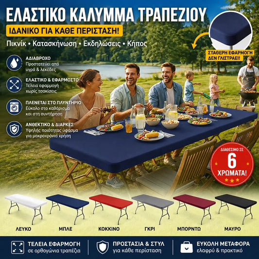 🔥✨【Αγοράστε 1 και πάρτε 1 δωρεάν】Πολυλειτουργικό ελαστικό κάλυμμα τραπεζιού πικνίκ
