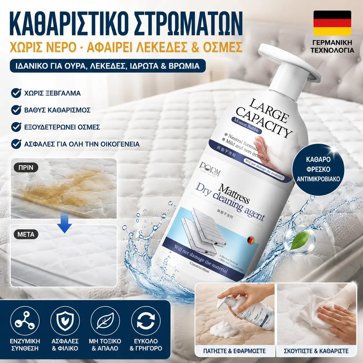 【300ml】ένα για 29 ευρ🔥Καθαριστικό στρωμάτων, δεν απαιτεί νερό, αφαιρεί λεκέδες από ούρα και άλλους λεκέδες από στρώματα Simmons.