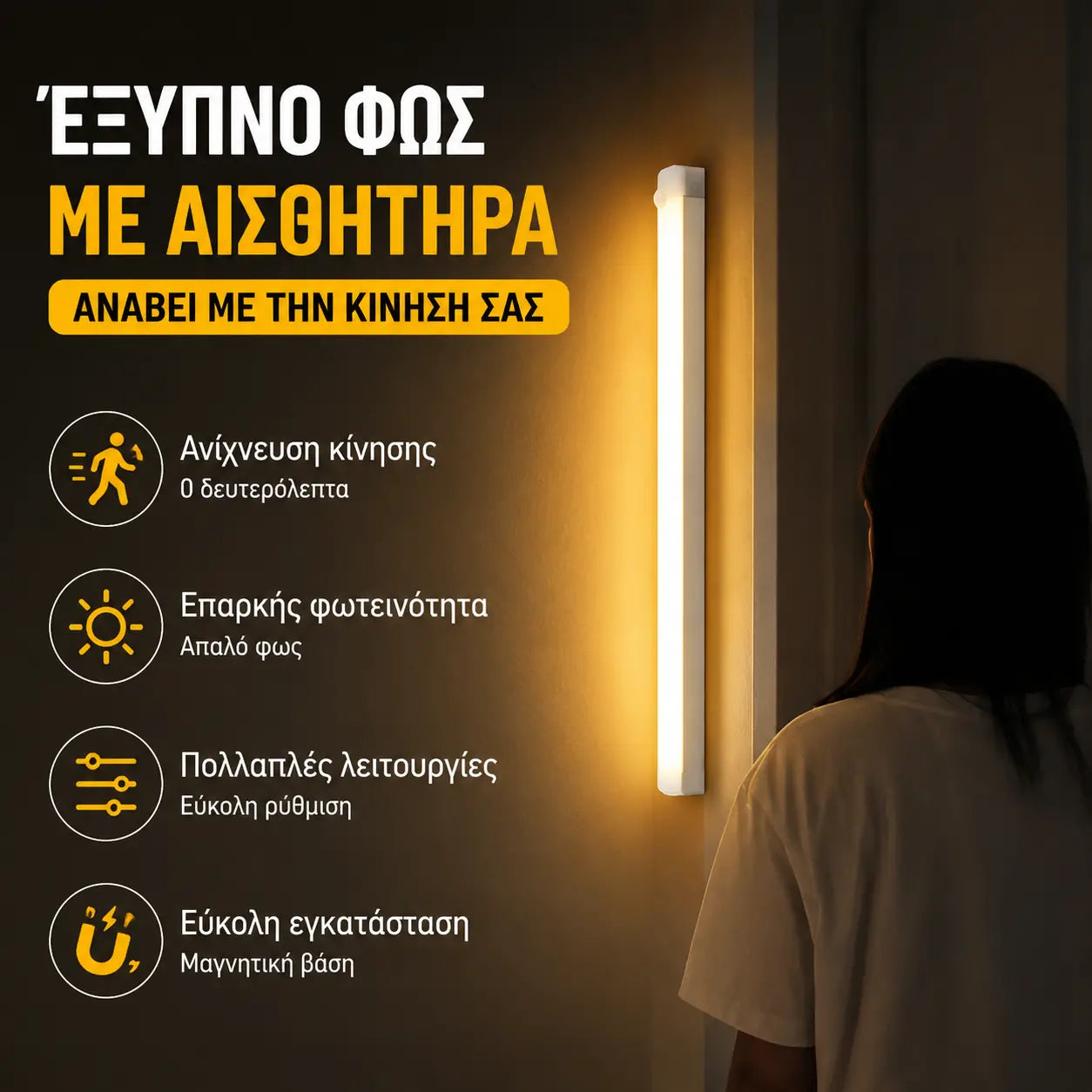 Αγοράστε 1 και πάρτε 1 δωρεάν 🔥 Έξυπνο μαγνητικό επαναφορτιζόμενο φως LED χωρίς τρυπάνι με αισθητήρα