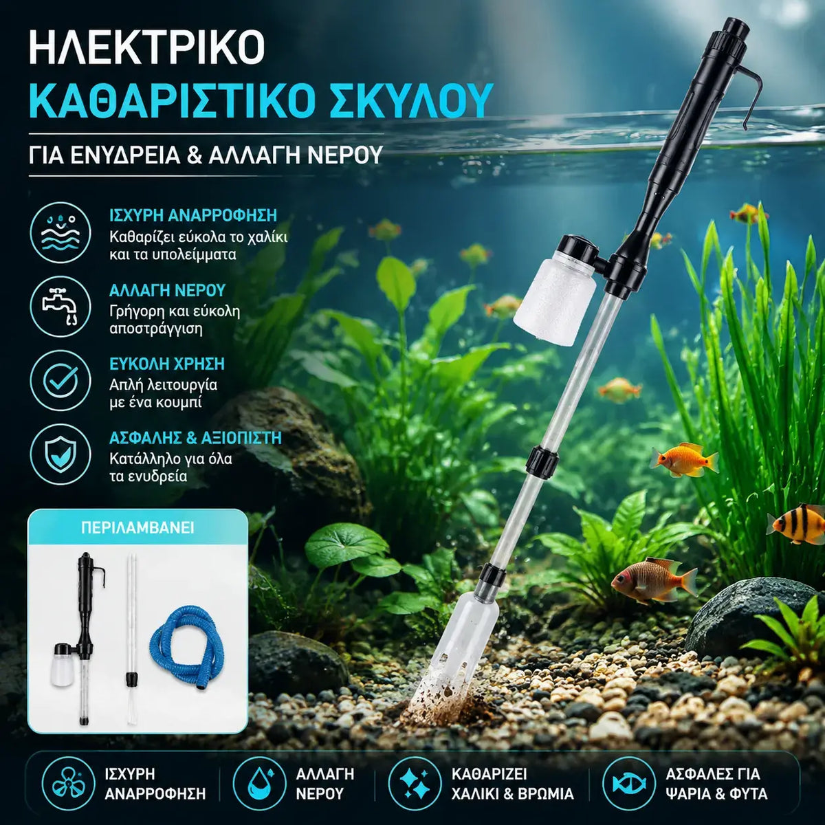【Έκπτωση 50%】🐠✨ Αυτόματο σύστημα αλλαγής νερού ενυδρείου και ηλεκτρική σκούπα βυθού
