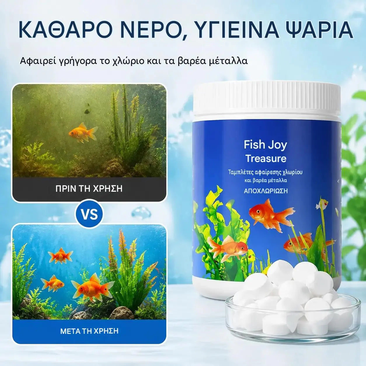 🐟【300 δισκία】💧 Αφρώδη δισκία για τον καθαρισμό του νερού ενυδρείου και λίμνης 🔥