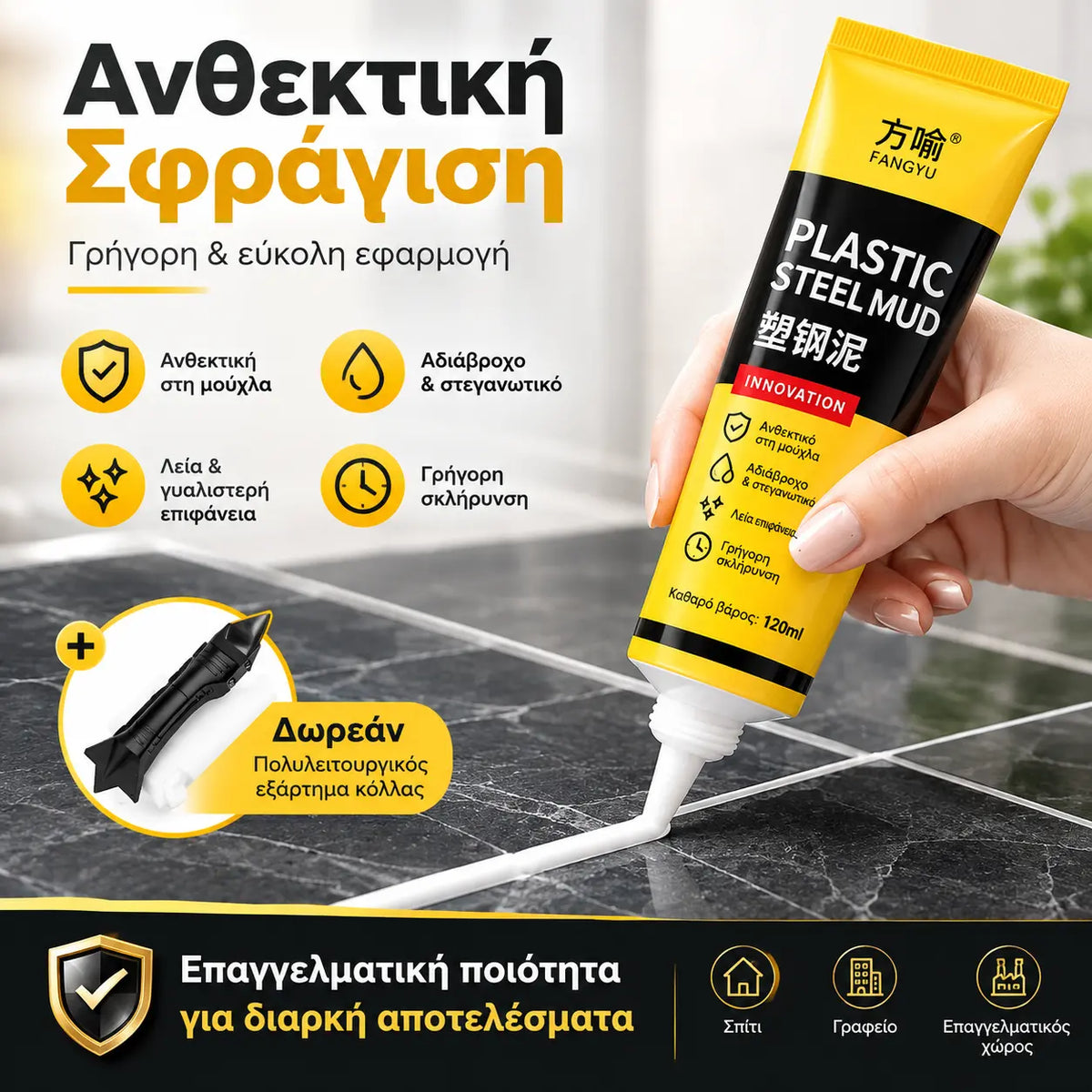 🛁 Αδιάβροχο λευκό κεραμικό αντιμουχλικό σφραγιστικό, στόκος αρμών πλαστικού και χάλυβα για τη σφράγιση άκρων νεροχυτών κουζίνας, μπάνιου και τουαλέτας.