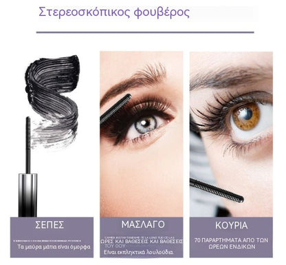 【2 στοιχεία】Αδιάβροχη 3D μάσκαρα, μαύρη και καφέ
