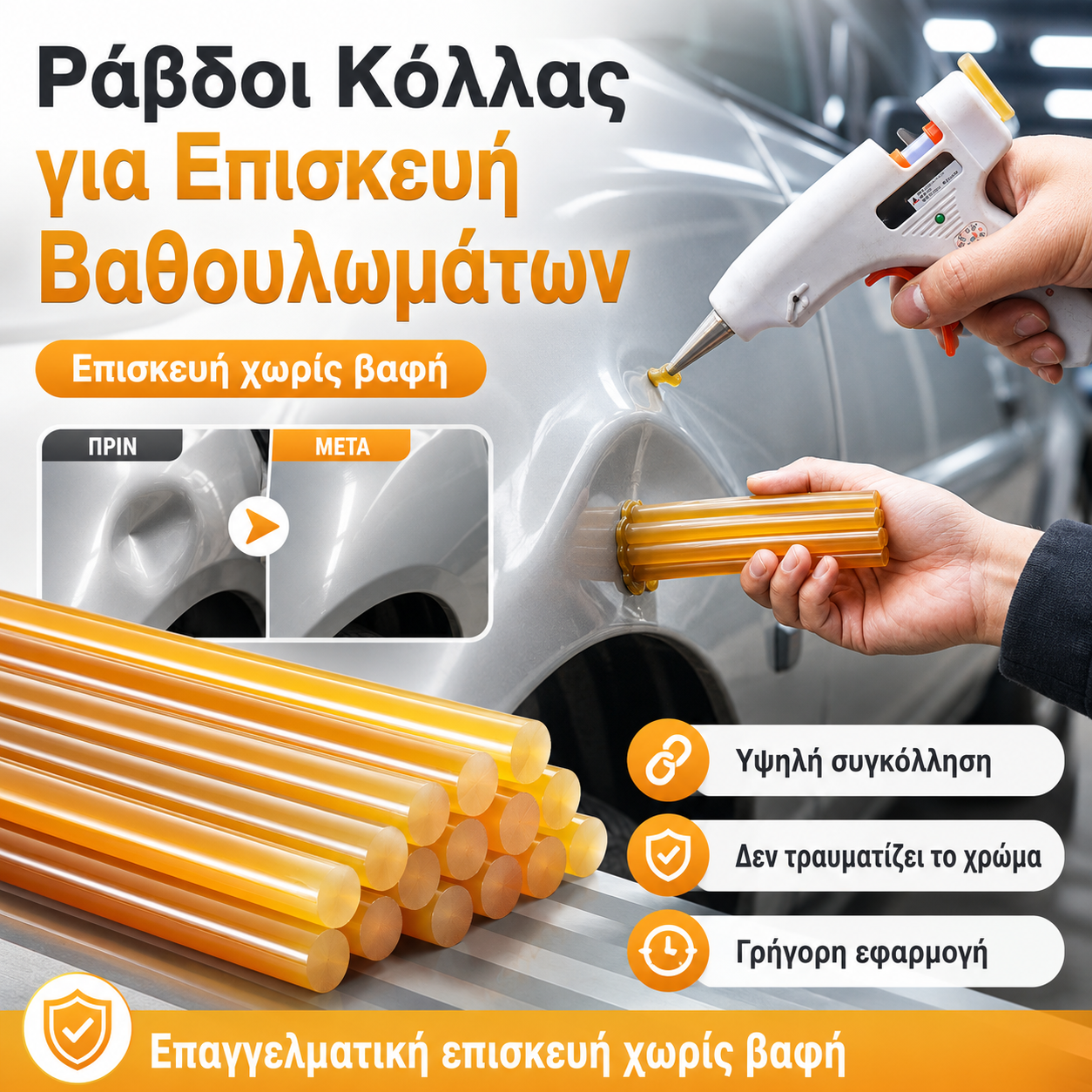 5 είδη για 25 ευρώ🛠️Επισκευάστε βαθουλώματα στο αυτοκίνητο χωρίς κόπο! 🚗Κόλλα στικ για επισκευή βαθουλωμάτων χωρίς βάψιμο για αυτοκίνητο