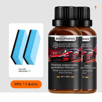 2 σετ €27🎁Νέες αφίξεις 2026 50% ΕΚΠΤΩΣΗ💥Κιτ αποκατάστασης πλαστικών αυτοκινήτων