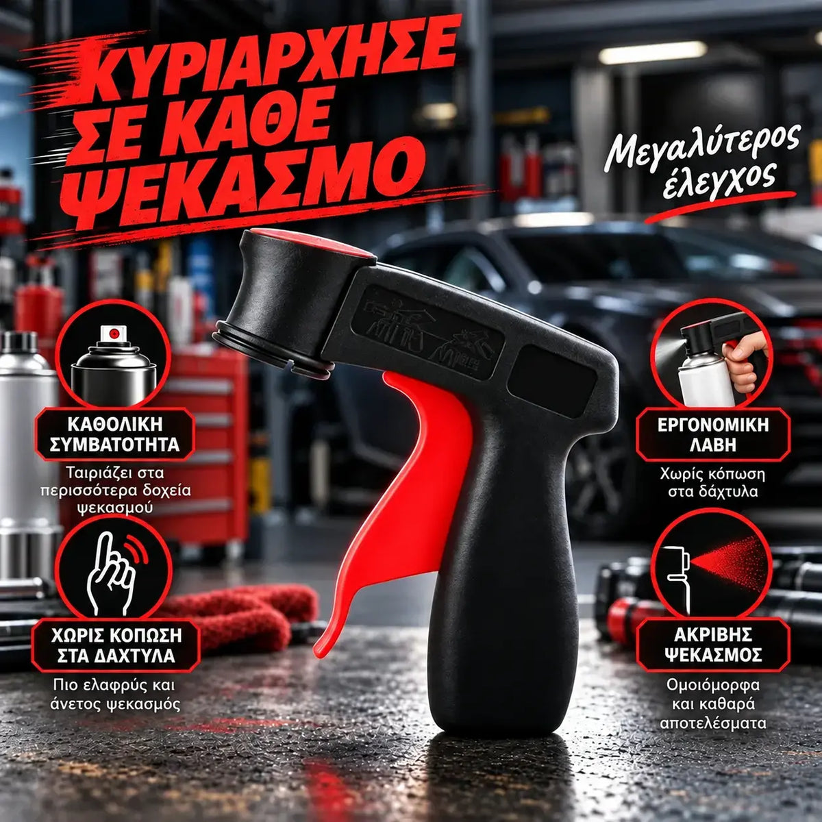 🔥Αγοράστε 1, Πάρτε 1 Δωρεάν🔥🎨🔧 Βοηθητική Λαβή για Δοχεία Σπρέι Βαφής | Εργονομική Λαβή για Βάψιμο Αυτοκινήτων, Τοίχων και Εργασίες DIY