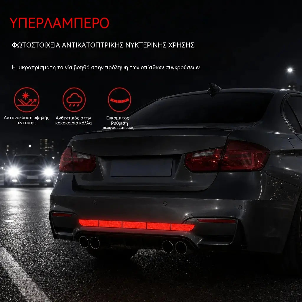 ✨🚗 Τραβούν αμέσως την προσοχή! Ανακλαστικές λωρίδες προφυλακτήρα με γυαλιστερό φινίρισμα.