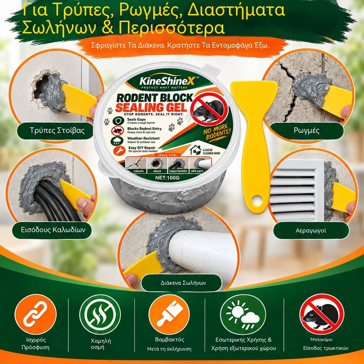 🐁🚫Οικιακό σφραγιστικό υλικό κατά των τρωκτικών (Κατάλληλο για οπές σε τοίχους και κενά γύρω από σωληνώσεις)