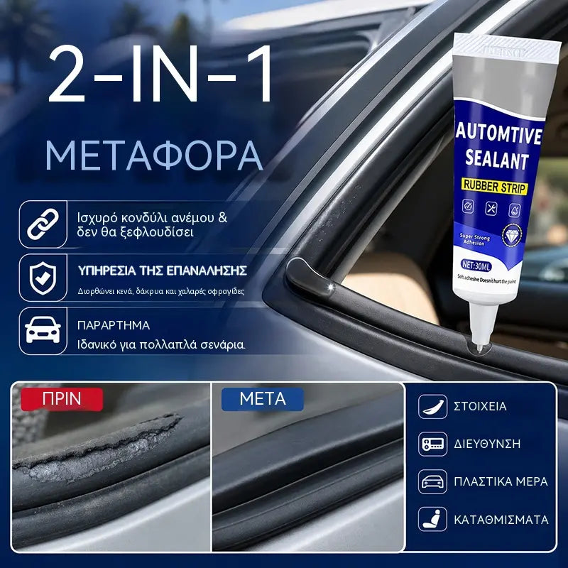 🚗Σφραγιστικό λάστιχου πόρτας αυτοκινήτου – επισκευάζει κενά, σκισίματα και χαλαρές λωρίδες διακόσμησης στο εσωτερικό του αυτοκινήτου.