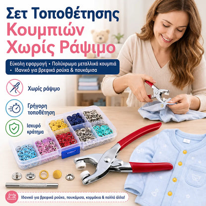 🔥 Κιτ με 100 μεταλλικά κουμπιά + χειροκίνητη πένσα (Δεν απαιτείται ράψιμο) 🧵🔧