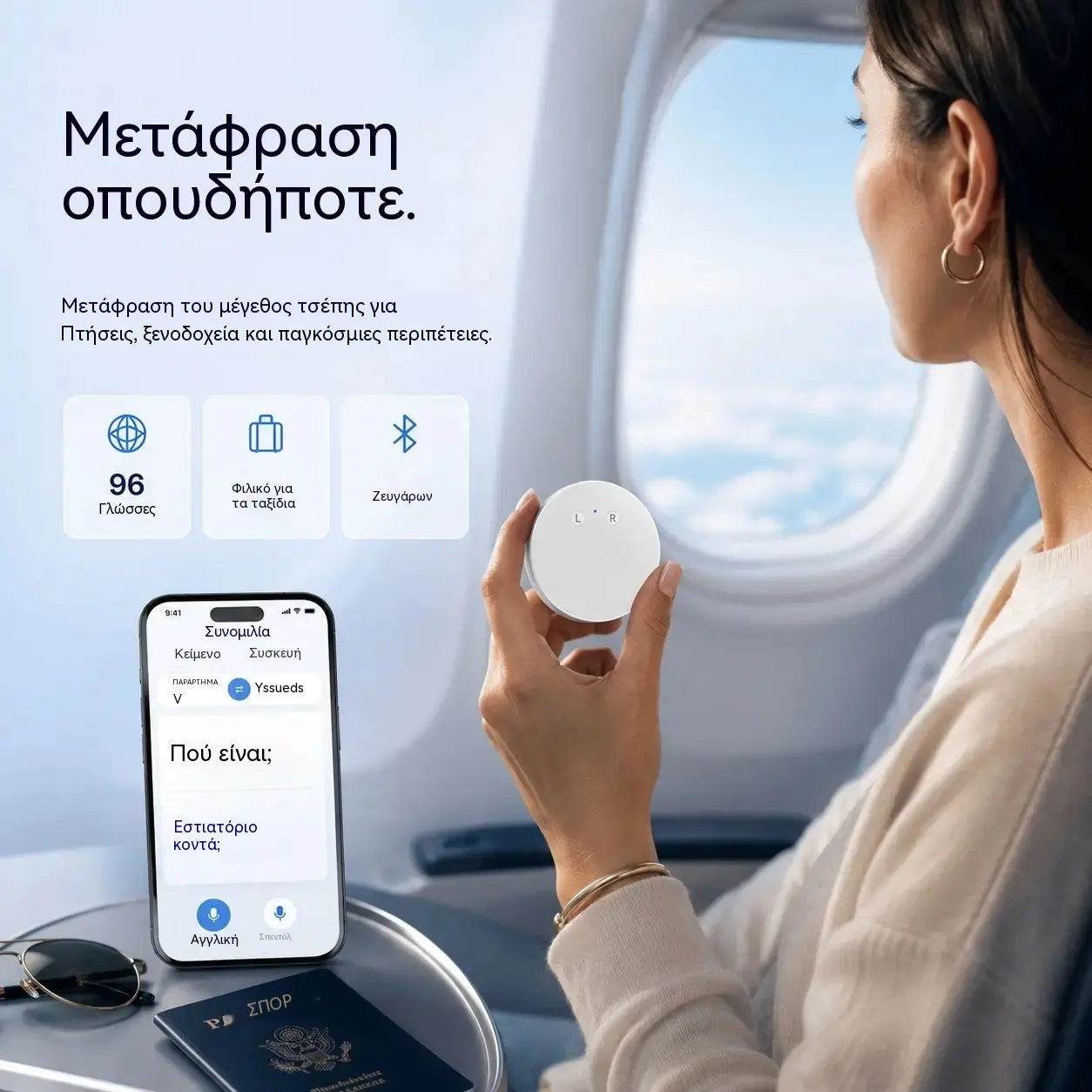 Συσκευή Μεταφραστή Γλωσσών με Τεχνητή Νοημοσύνη – Μεταφραστής φωνής σε πραγματικό χρόνο, αμφίδρομος με υποστήριξη πολλαπλών γλωσσών