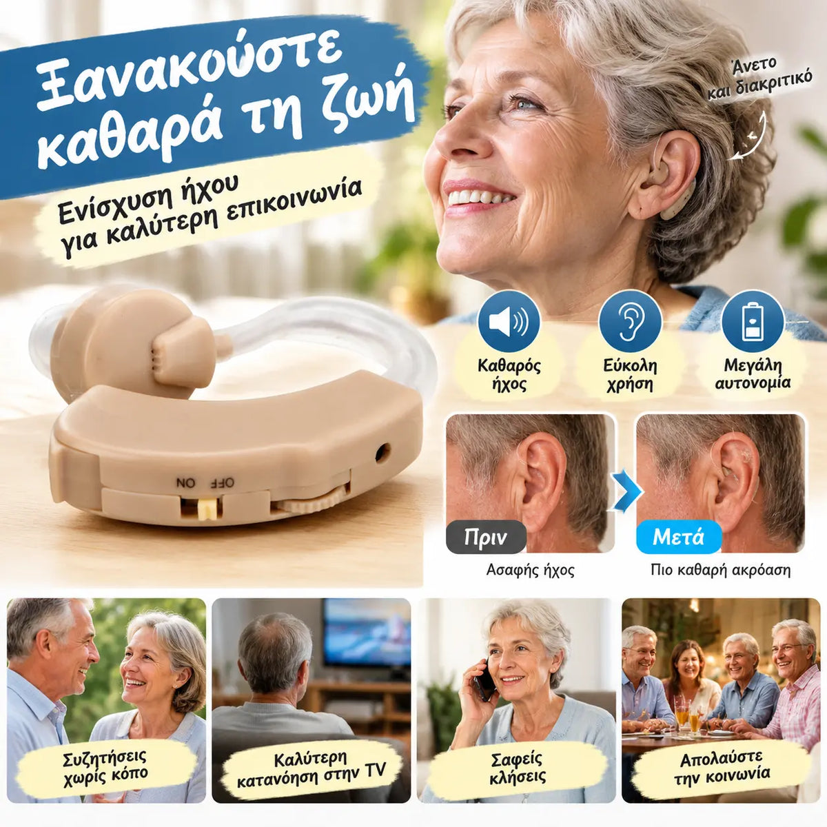 🔥Σετ Ψηφιακού Ακουστικού Βαρηκοΐας 2 Τεμαχίων Τύπου BTE (Πίσω από το Αυτί) – Ενισχυτής Ήχου/Φωνής
