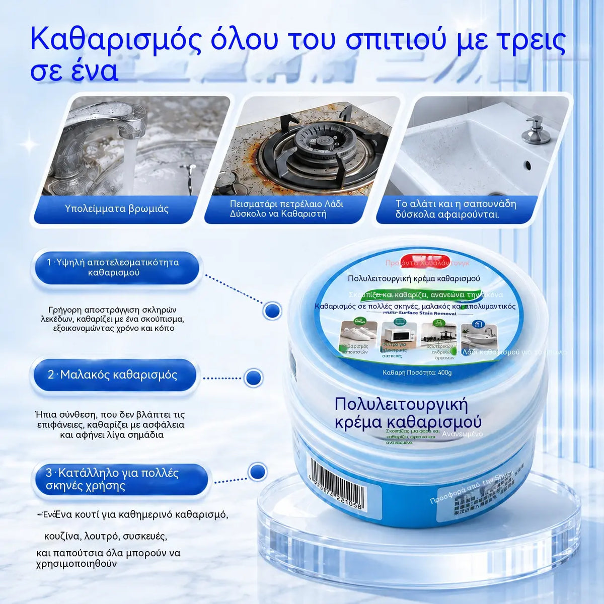 Πολυλειτουργική πάστα καθαρισμού – για κατσαρόλες, λευκά παπούτσια, μεταλλικά σκεύη & αφαίρεση λεκέδων