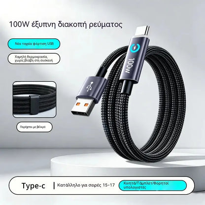 Αγοράστε 1 και πάρτε 1 δώρο⚡ Φορτίστε άμεσα οποιαδήποτε συσκευή! Καλώδιο 100W με πλεκτή επένδυση και προστασία από την υπερφόρτιση.
