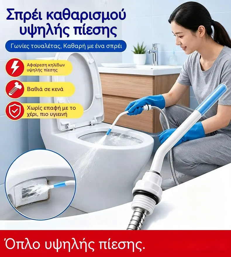 1 σετ για 23 ευρώ🏠🏠 Ακροφύσιο πιστολιού νερού υψηλής πίεσης για ισχυρό καθαρισμό ρύπων και βρωμιάς στις γωνίες και τις χαραμάδες της τουαλέτας.