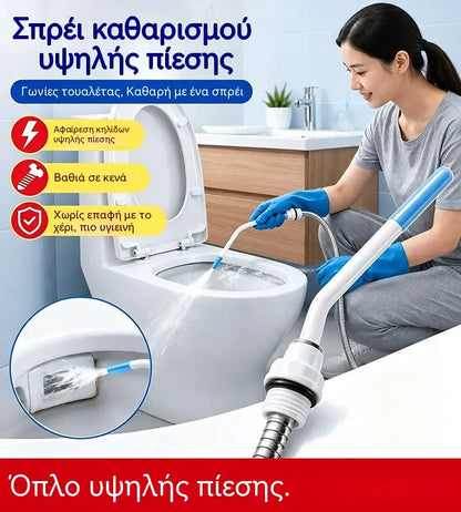 1 σετ για 23 ευρώ🏠🏠 Ακροφύσιο πιστολιού νερού υψηλής πίεσης για ισχυρό καθαρισμό ρύπων και βρωμιάς στις γωνίες και τις χαραμάδες της τουαλέτας.
