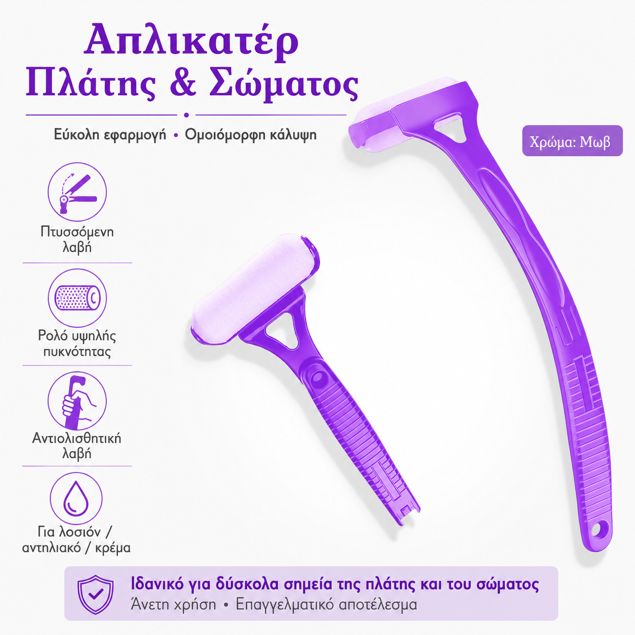 🔥1 τεμάχιο 27 ευρώ 🔥 Πείτε αντίο στα στριμμένα σημεία του σώματος! Ενυδατική κρέμα/εφαρμοστής λοσιόν για την πλάτη και το σώμα✨