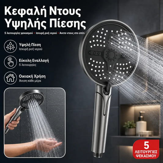 🔥🚿Σετ κεφαλής ντους μπάνιου για οικιακή χρήση με κεφαλή ντους υψηλής πίεσης💦