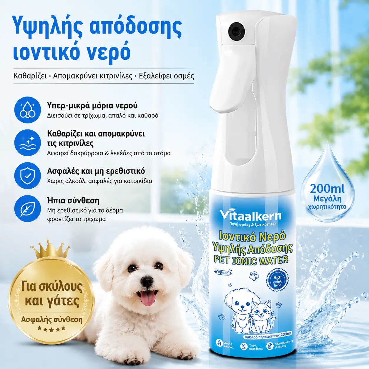 🐶🐱Σπρέι ιοντικού νερού για κατοικίδια για λεκέδες από δάκρυα