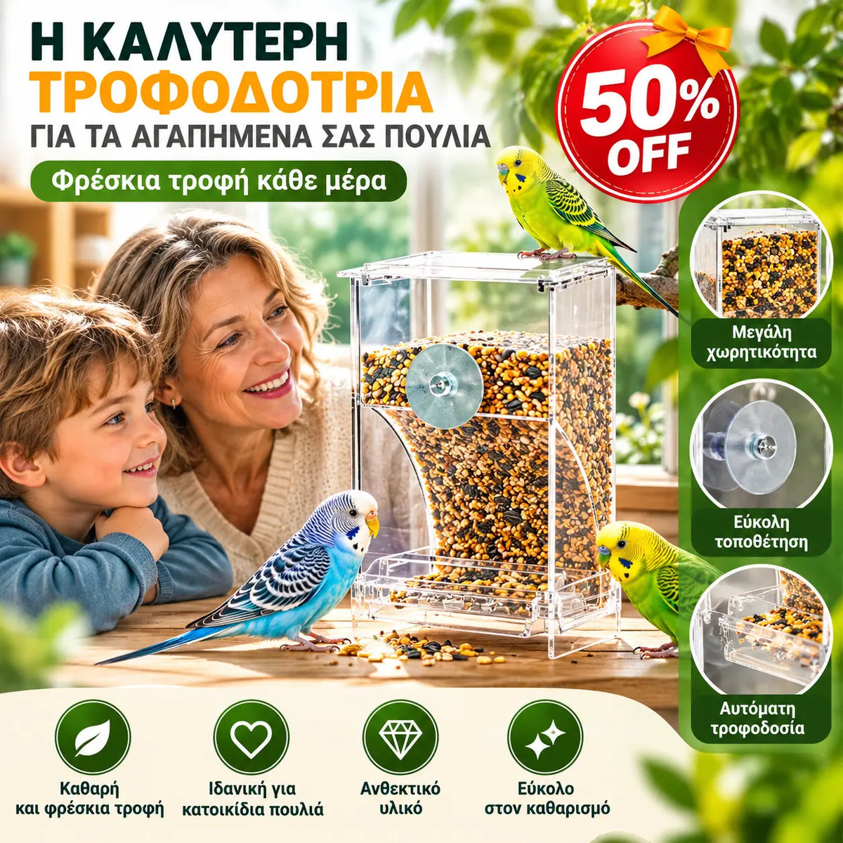 1 τεμάχιο 29  ευρώ 🐦Αυτόματη, καθαρή ταΐστρα πουλιών