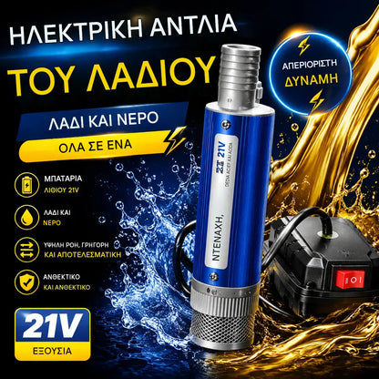 Νέα αντλία λαδιού μπαταρίας λιθίου Denaqi 21V, αντλία λαδιού και νερού διπλής χρήσης, μπαταρία λιθίου