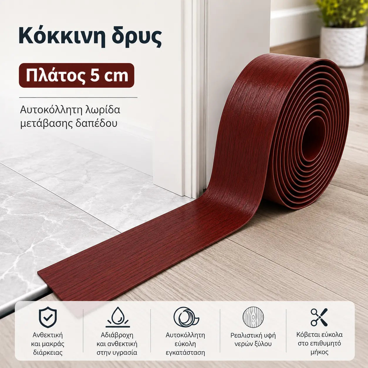2 τεμάχια για 29 ευρώ [2 μέτρα]🌀Ευέλικτη αυτοκόλλητη μετάβαση δαπέδου – Εύκαμπτη για κάμψη, κόβει στο επιθυμητό μήκος, λειτουργεί σε πλακάκια, ξύλο, laminate, σκυρόδεμα