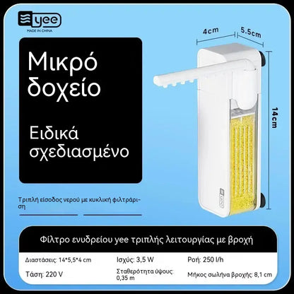 Πολυλειτουργικό μίνι φίλτρο για μικρά ενυδρεία