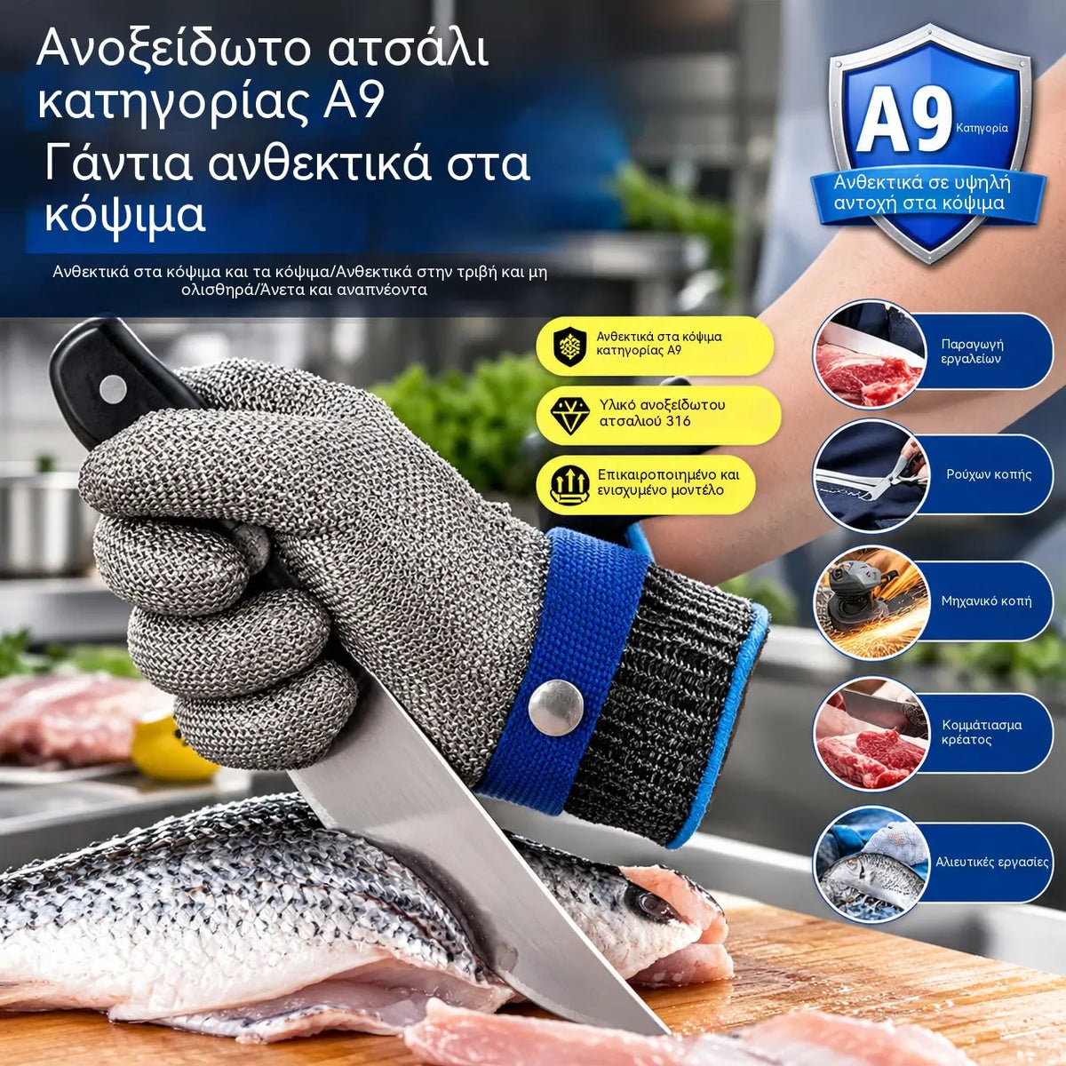 🥩 Γάντι από πλέγμα ανοξείδωτου χάλυβα – Κορυφαίο επίπεδο προστασίας από κοπές A9 – Ιδανικό για κρεοπώλες και σεφ – τέλος στα ατυχήματα με μαχαίρια! 🔪🚫