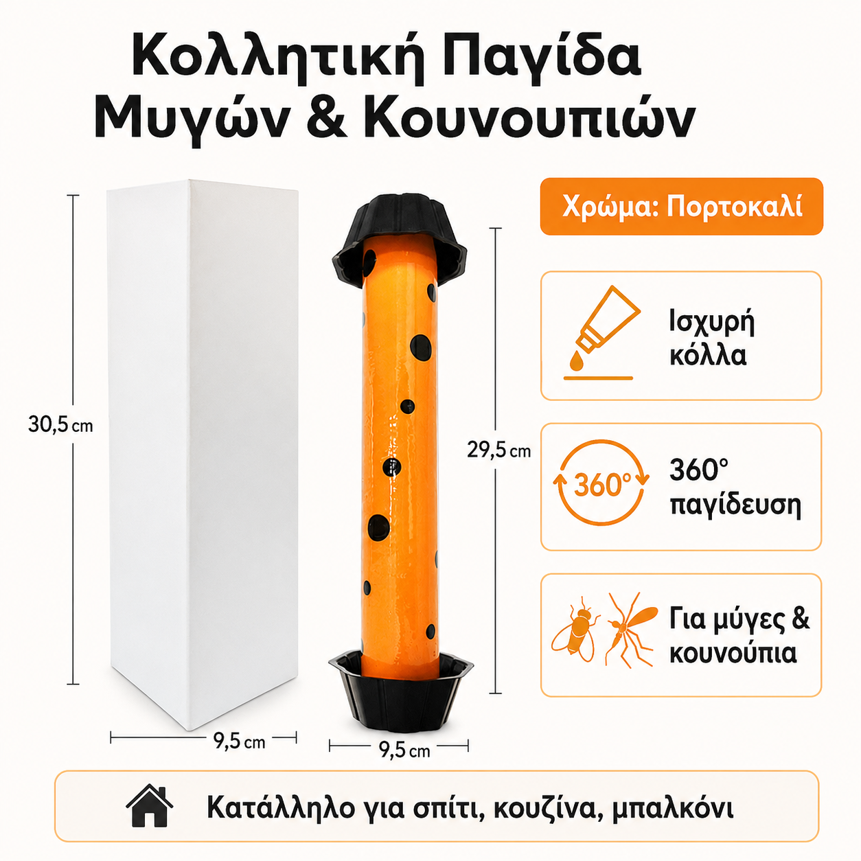 2 τεμάχιο 27 ευρώ 🟡 Ανθεκτικό στις καιρικές συνθήκες! Ανθεκτικό χαρτί για μύγες | Μη τοξικό, ασφαλές και απωθητικό κουνουπιών και μυγών ✨