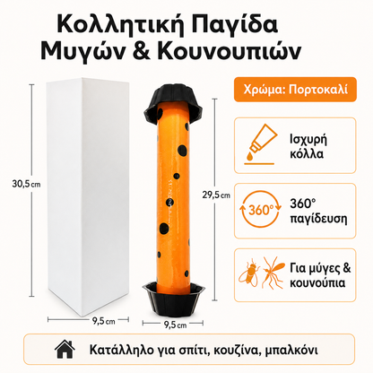 2 τεμάχιο 27 ευρώ 🟡 Ανθεκτικό στις καιρικές συνθήκες! Ανθεκτικό χαρτί για μύγες | Μη τοξικό, ασφαλές και απωθητικό κουνουπιών και μυγών ✨