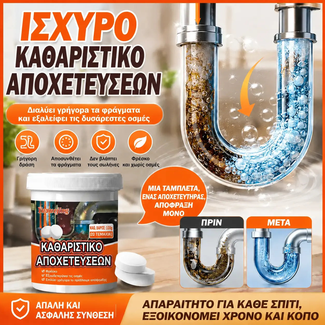 🔥【2 για 26 ευρώ】❤️ Ισχυρά αναβράζοντα δισκία καθαρισμού που διαλύουν γρήγορα τα μπλοκαρίσματα που προκαλούνται από τη λιπαρότητα των μαλλιών και ξεβουλώνουν τις αποχετεύσεις.