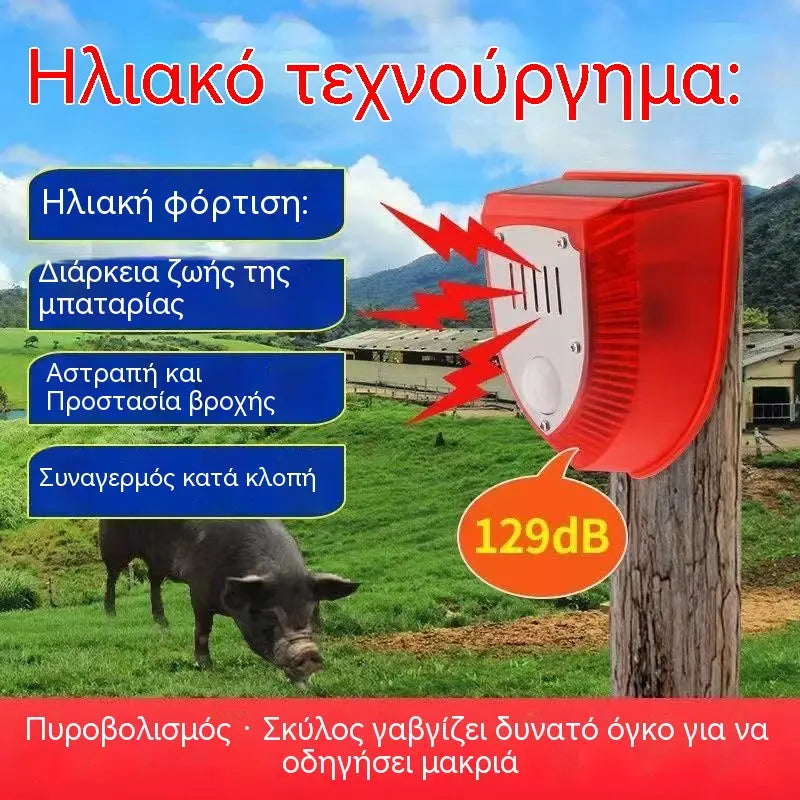1 τεμάχιο 30 ευρώ[Μοντέλο με αισθητήρα κίνησης] 🔥 Ηλιακό απωθητικό αγριόχοιρων, εξωτερικός συναγερμός ήχου και φωτός