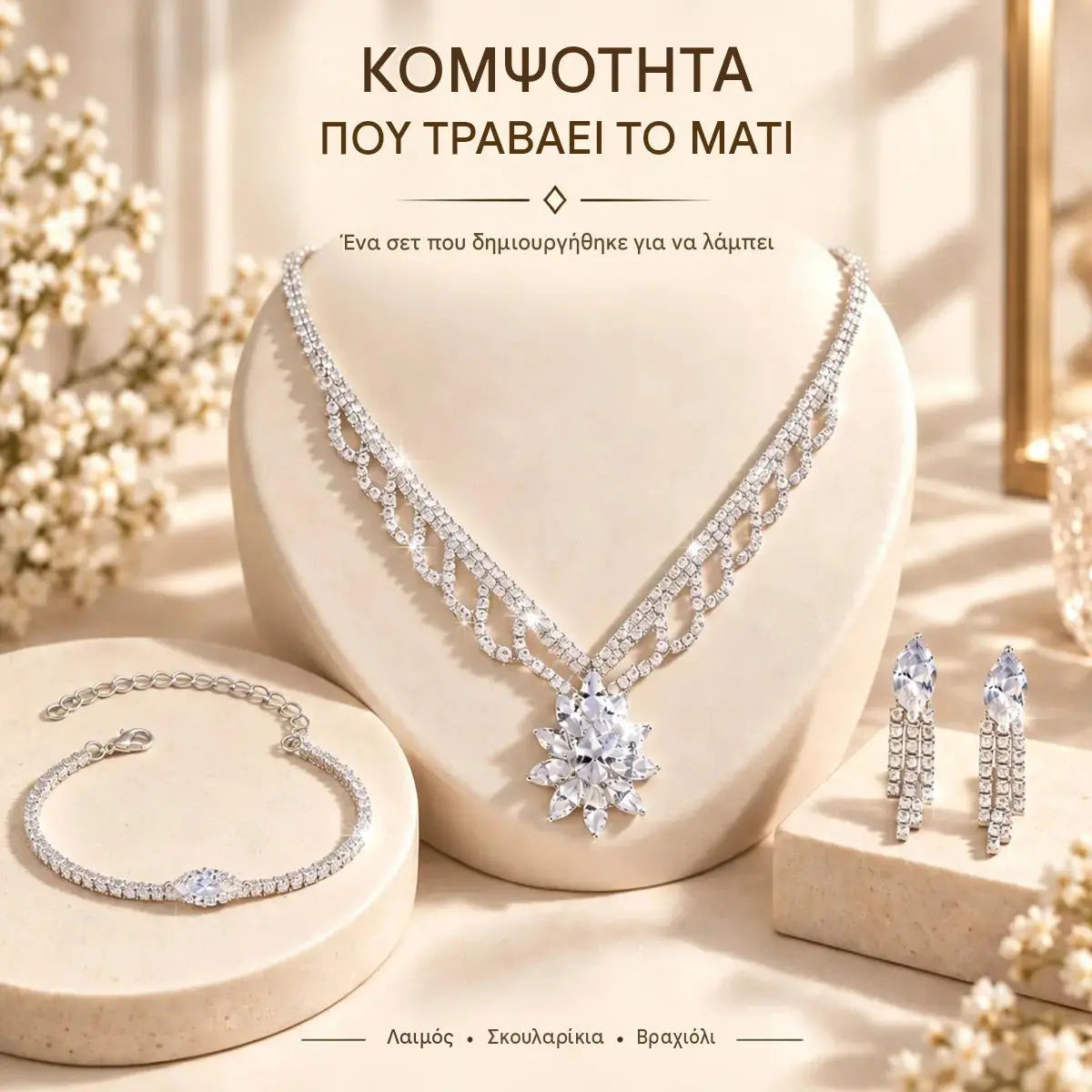 💎✨ Πολυτελές Σετ Κοσμημάτων για Γυναίκες | Σετ με Κολιέ, Σκουλαρίκια και Βραχιόλι, με Σχέδιο Λωτού και Κυβικά Ζιργκόν